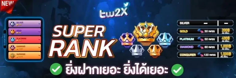 tw2x ทางเข้า