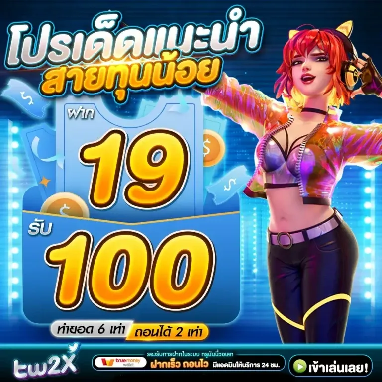 tw2x ทางเข้า